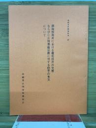 金嬉老問題資料集　Ⅳ　