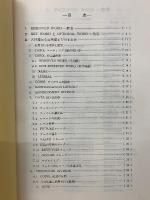 プログラム学習による　COBOL　別冊・付録