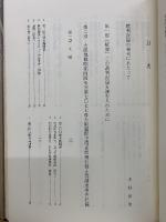 大阪国際空港騒音公害裁判記録 第1集