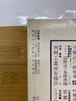 法律時報　4月臨時増刊