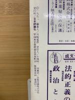 法律時報　4月臨時増刊