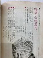 法律時報　7月臨時増刊