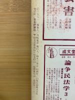 法律時報　7月臨時増刊