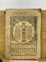 婦人画報増刊　御大典記念画報