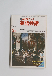 NHK ラジオ 英語会話1989 9
