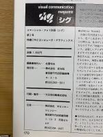 シグ　特撮CMとコンピュータグラフィックス