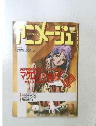 アニメージュ　11