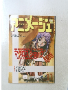 アニメージュ　11