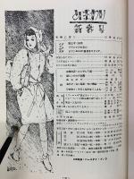 ひまわり　第一巻第一号