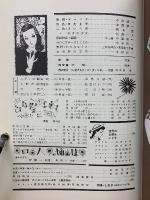 ひまわり　第1巻第2号　早春号