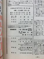 ひまわり　第1巻第2号　早春号