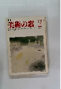 美術の窓　1982年2月号
