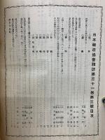 日本醸造協会雑誌　第31巻第3号