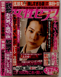 女性セブン　11月5日号