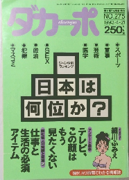 ダカーポ　1993年4月21日号