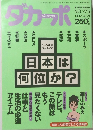 ダカーポ　1993年4月21日号