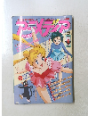アニメディア　1993年 2月1日発行