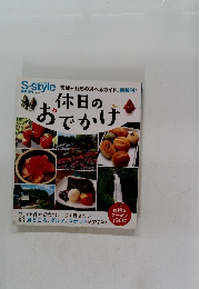 休日の おでかけ