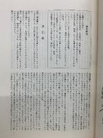 金嬉老問題資料集Ⅵ　証言集2　
