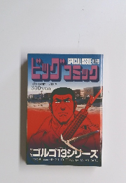 ドッグコミック　7月13日発行
