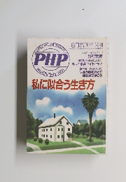 PHP　1991年8月号