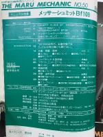 丸メカニック　Bf109/Fw190　1985年1月号