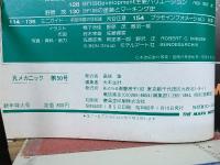 丸メカニック　Bf109/Fw190　1985年1月号