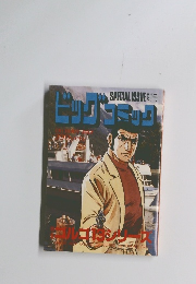 ビッグコミック