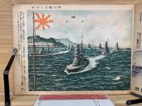 少年軍事大画報　少年倶楽部付録　