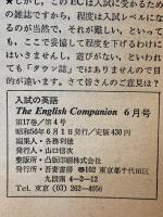 入試の英語　1981年6月号