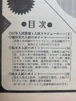 オリエンテーションブック　　57年入試合格に直結