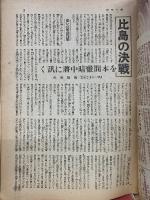 週刊毎日　昭和19年11月5日号