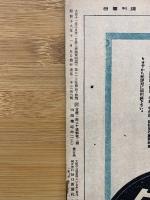 週刊毎日　昭和19年11月5日号