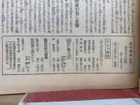 週刊毎日　昭和19年4月23日号
