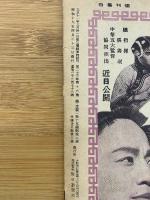 週刊毎日　昭和19年4月23日号