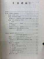 プログラム学習による　COBOLⅡ　基礎編1