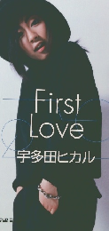 First Love宇多田ヒカル