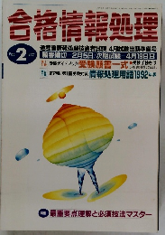 合格情報処理 1992年2月号