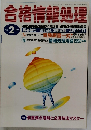 合格情報処理 1992年2月号