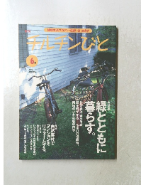 チルチンびと 1998年6月号