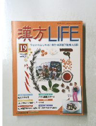 漢方LIFE　２００４年4月号　19号