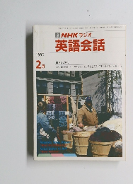 英語会話　１９９０年2月号