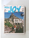 アマケイJOY　２０００年夏号