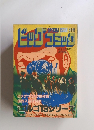 別冊ドッグコミック　4月