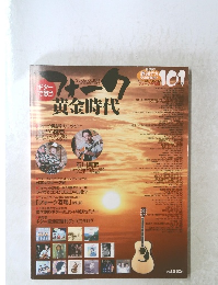 フォーク　２００６年10月号