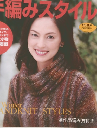 手編みスタイル　
