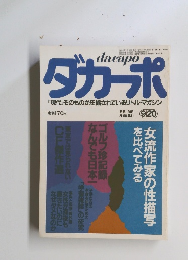 ダカーポ　 9月20日号
