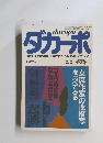 ダカーポ　 9月20日号