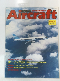 週刊 エアクラフト No.１０４　１９９０年10月号