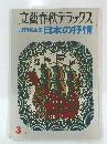 文藝春秋デラックス　3月号
